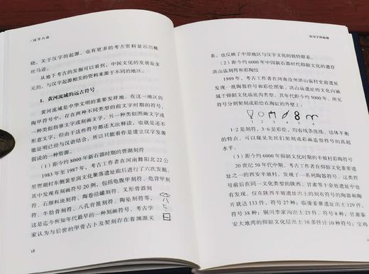 《<说文解字>研究四题》《汉字六论》，精装，32开，李国英、王宁著，中国大百科出版社2019年一版一印，两册定价：75元，售价26元 商品图4