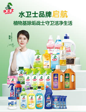 植物基除垢战士！守卫洁净生活 ！