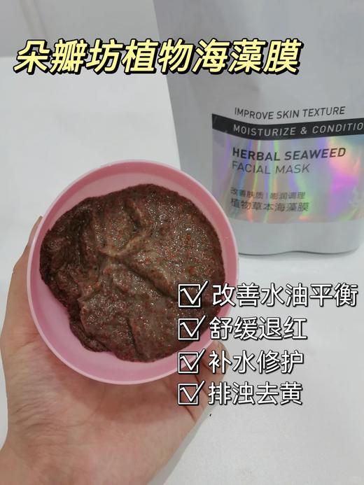 朵瓣坊植物草本海藻面膜30g 商品图2