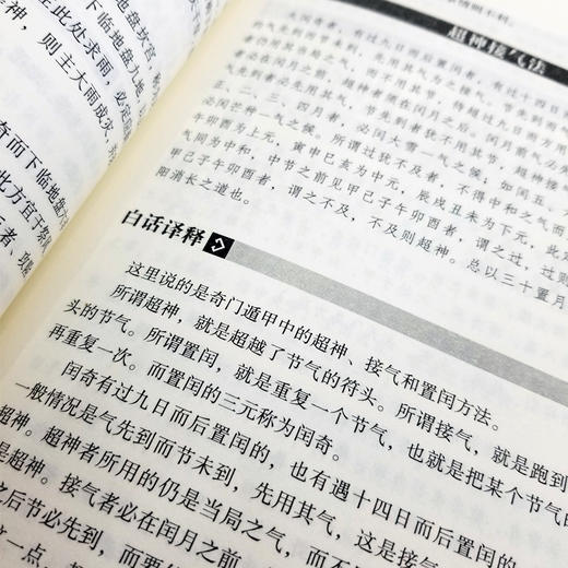 奇门遁甲详解 -天文星象风水周易全书，易经入门详解文白对照原文 商品图5