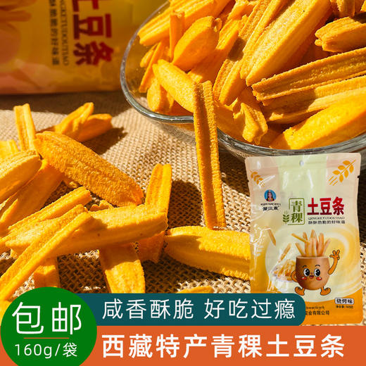 藏本香青稞土豆条烧烤味番茄味两种口味可选四川成都发货 商品图0