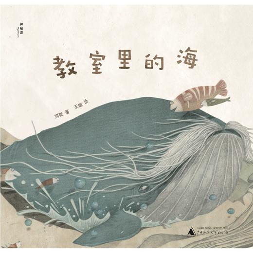 【独秀书香卡】神秘岛·灯塔故事绘  教室里的海 商品图3