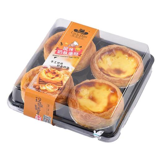 原味奶酥蛋挞 约150g/盒（下午茶/点心） 商品图0