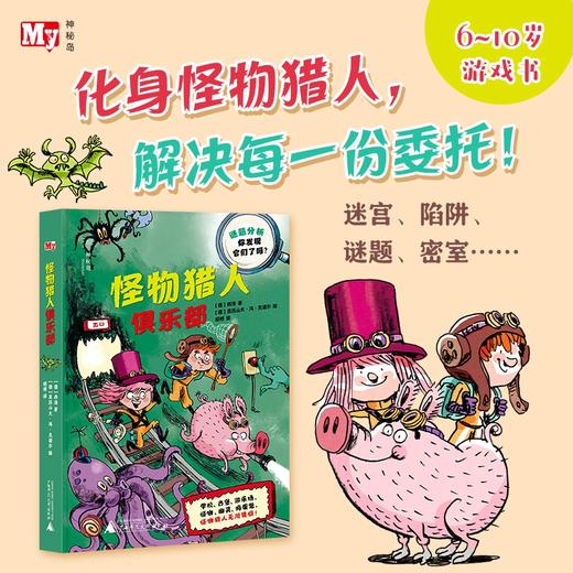 【书香卡专区】神秘岛·文学海岸线  怪物猎人俱乐部 商品图3