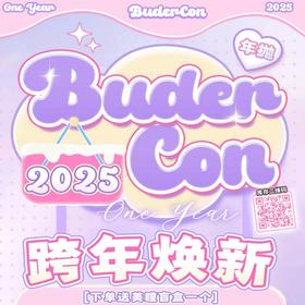 【budercon甜橙乳】晶莹琥珀瞳