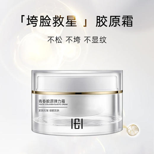 玺妍青春胶原弹力霜120g美容院正品直发紧致抗皱细腻肌肤 商品图2