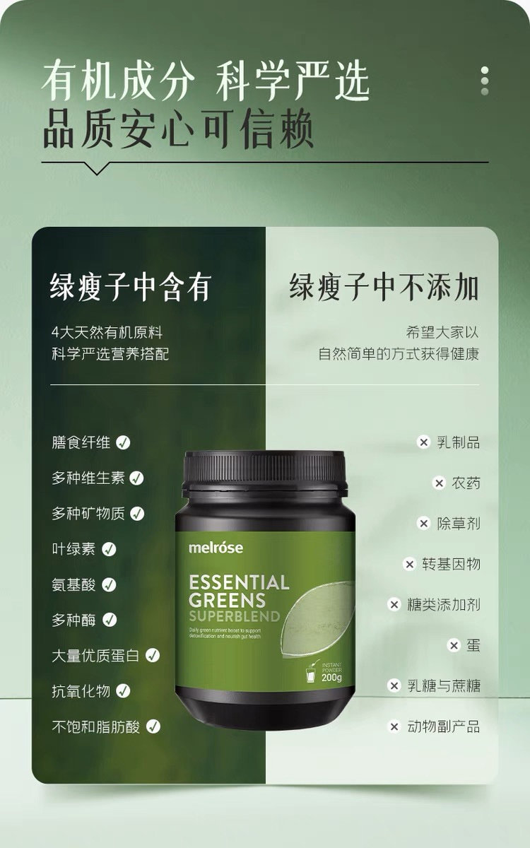 新增便携装~瓶装买就送小样7条装+塑料勺！不长胖的秘密！【Melrose绿瘦子】碱脂肪、身体轻盈、大餐后必备！✅刮油/解腻/促徘便！品牌直发