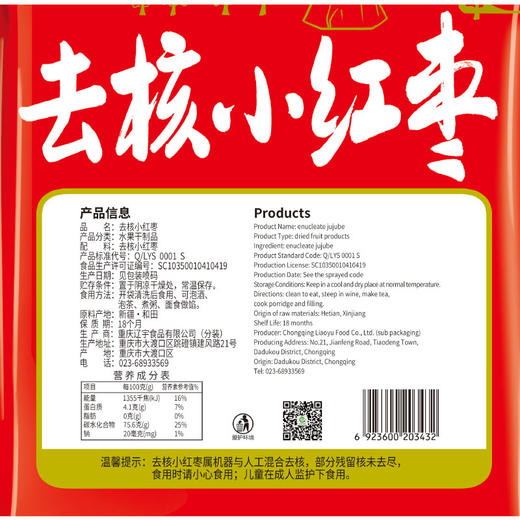 巴山去核小红枣420g（四袋装） 商品图2