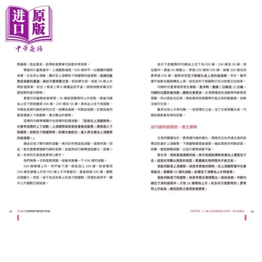 【中商原版】日本股神日赚周薪的魔鬼当冲奥义 4日交易 15分线图 用少本金掌握低风险稳赚法则 相场师朗 今周刊出版 港台原版 商品图3