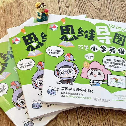 思维导图巧学小学英语 刘艳 韩彤 编著 北京大学出版社 商品图2