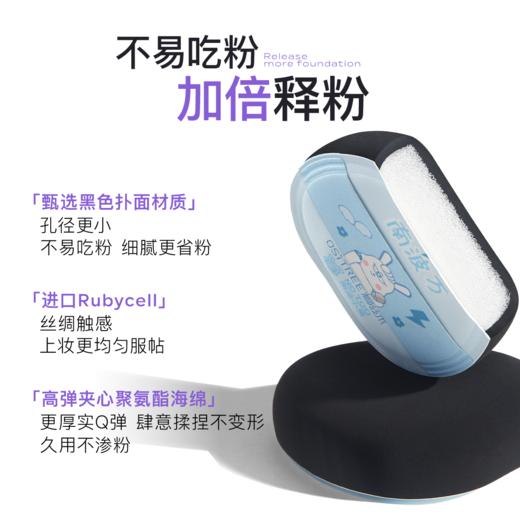 【50积分+￥25】柳丝木南波小兔独眼少爷黑化系列粉扑5只装服帖软 商品图2