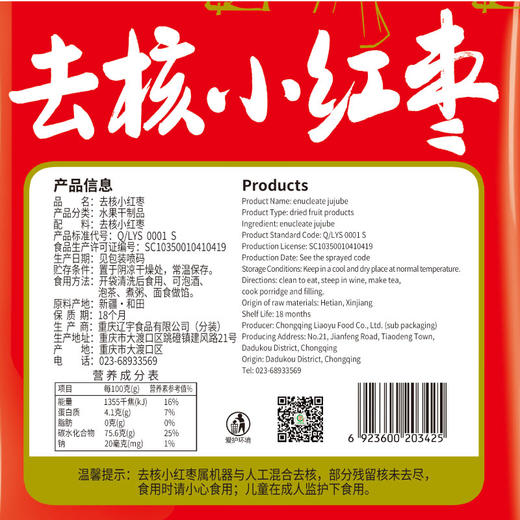 巴山去核小红枣250g 商品图2