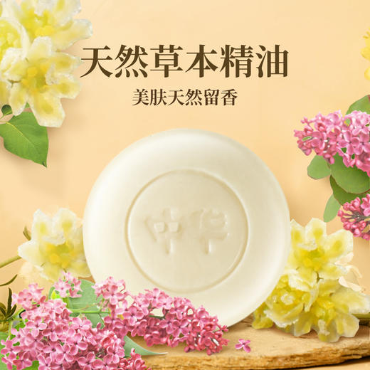 中华万福金安香皂礼盒 150g*2 春节礼品 温和清洁 抑菌滋养 香气温暖和悦 一皂多用 简约大方 送礼佳品 商品图3