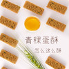 藏本香青稞蛋酥100g【袋装】原味/海苔味/蔓越莓味三种口味可选四川成都发货 商品缩略图2