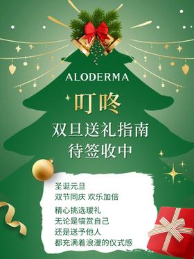 双旦送礼指南🎁冬日护肤礼盒正在派送中！