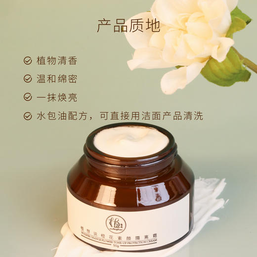 ✨纯素无添加【懒人霜 一瓶多用】植想说橙花素颜隔离霜  遮瑕妆前打底、防晒提亮肤色、天然无毒孕妇可用敏感肌可用 商品图6