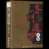奇门遁甲详解 -天文星象风水周易全书，易经入门详解文白对照原文 商品缩略图1