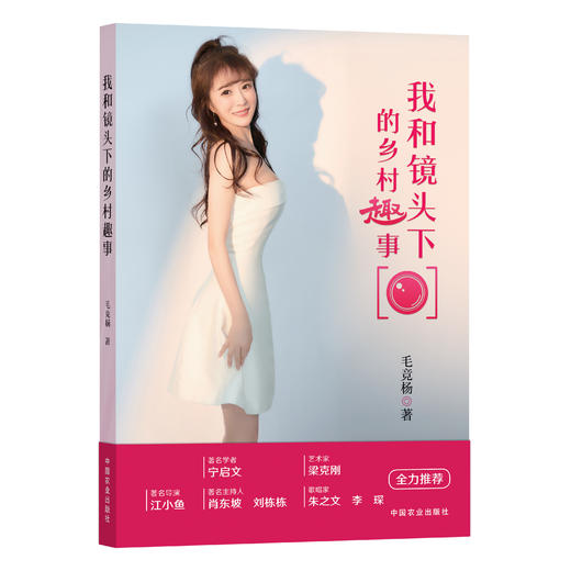 我和镜头下的乡村趣事 商品图0