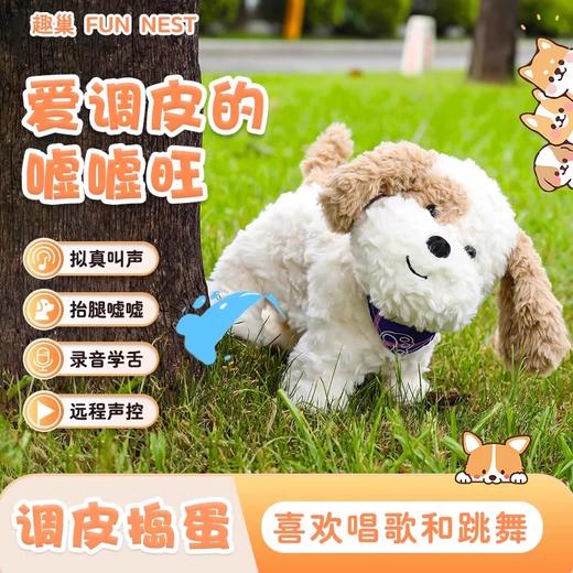趣巢嘘嘘旺电动小狗毛绒公仔玩偶走路撒尿会说话仿真狗狗儿童玩具 商品图0