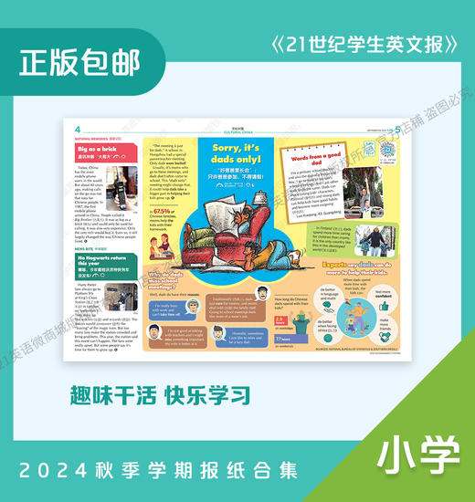 《21世纪学生英文报》小学•2024秋季学期报纸合集 （含寒假合刊） 商品图3