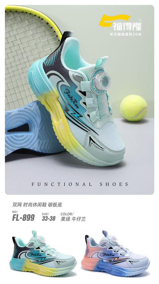 福得隆双网899  33—38码 商品图0