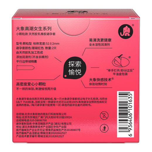 大象安全套高潮女生系列小颗粒款 商品图2
