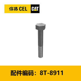螺栓（8T8911）