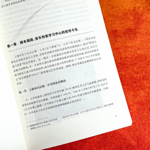 “乐”融五育 吕华琼 音乐教育 五育融合 重构学生学习体系 商品图7