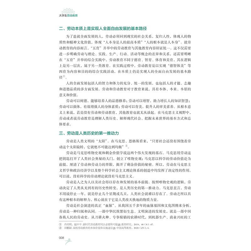 试读PDF-9787308250924(1-1)-大学生劳动教育_016.jpg