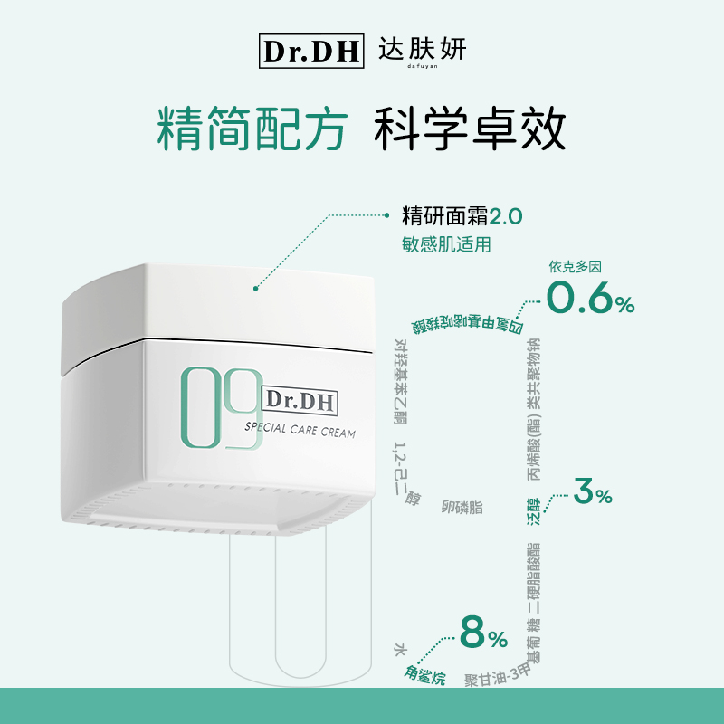 达肤妍精研面霜，神奇修护因子x植物仿生皮脂，水油同补，天然植物来源乳化剂：提取自棕榈树，油菜及玉米，安全无负担