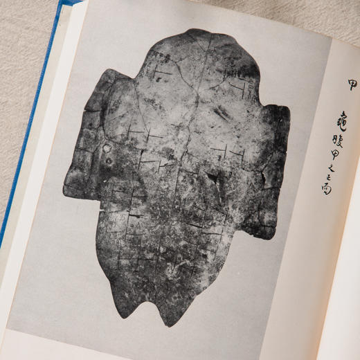 【绝版好书】《董作宾先生全集》全十二册，16开精装，1977年艺文印书馆 商品图4