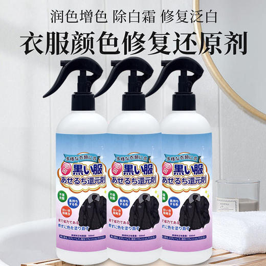 衬衫掉色恢复剂衣服旧衣翻新温和补色増艳颜色发白褪色修复还原剂 商品图0