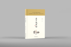 弟子規疏證 / 因缘生 注述