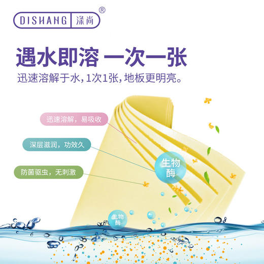 涤尚多效地板清洁片 商品图4