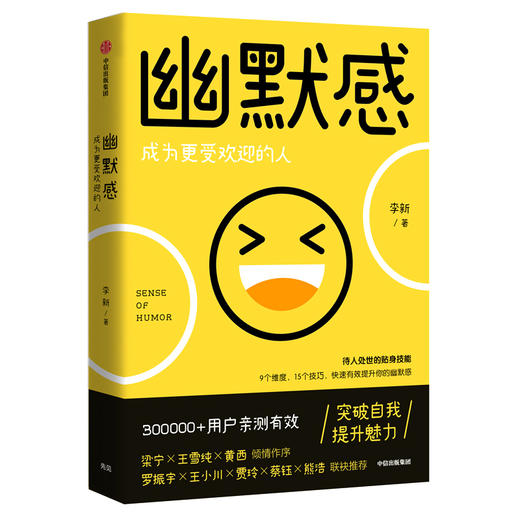 幽默感：成为更受欢迎的人 商品图6