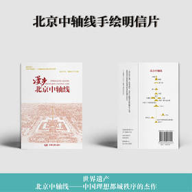 漫步北京中轴线