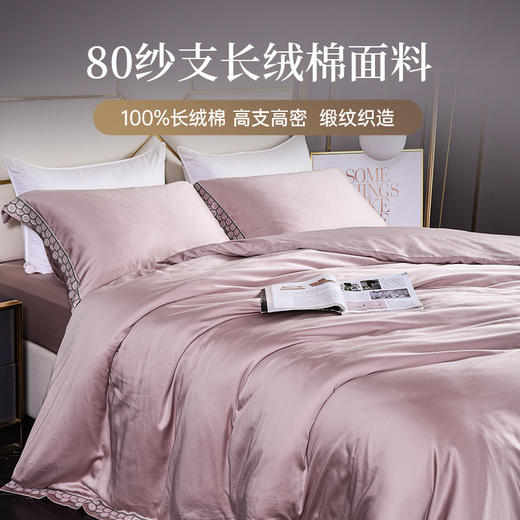 雅芳婷80S新疆长绒棉纯色连芯扣床上四件套被袋枕套床笠四件套 商品图1