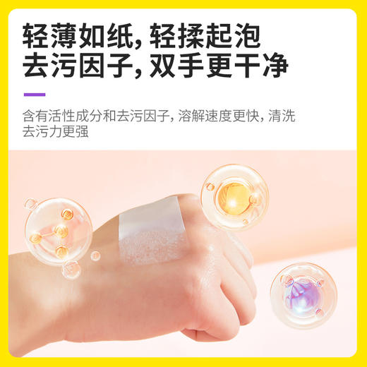 涤尚抑菌香氛洗手片 商品图3