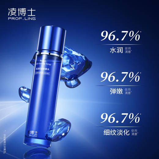 【年终回馈】凌博士冻凌抗皱塑颜精华水源能水120ml 商品图5