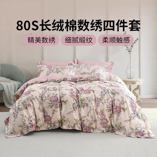 雅芳婷秋冬新品高针新疆长绒棉套件四件套数绣高纱支轻奢80S套件 商品图0