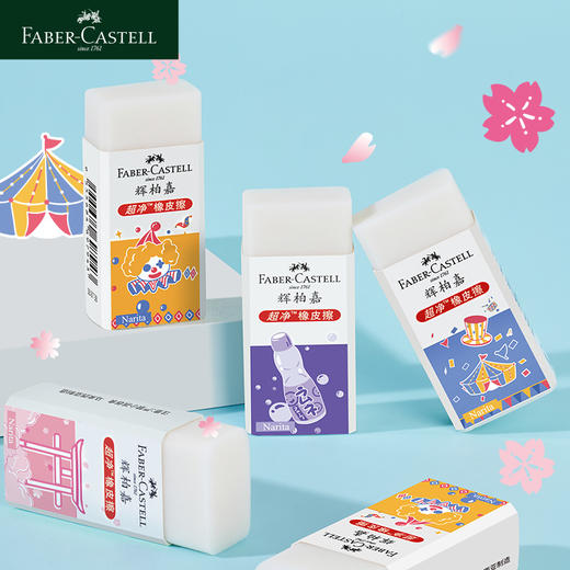 【福利购2025】超净橡皮擦（樱花鸟居/闪亮小丑/波子汽水/马戏之夜）） 商品图0