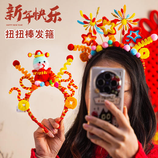 【New Year~红色系喜庆彩灯发箍】2025新年装饰拍照道具 diy扭扭棒发箍 蛇年过年儿童小礼物 年货礼品-QQ 商品图0