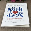 病由心灭--黄帝内经中的祛病心法养生去除烦恼的秘诀，刨根溯源。 商品缩略图2