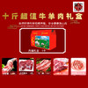 10斤牛羊肉礼盒 商品缩略图0