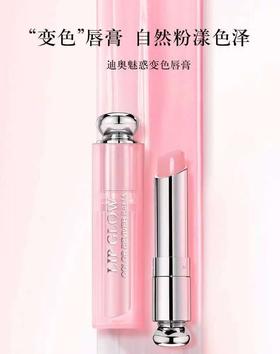 素颜神器无妆容时也能保持好气色 D奥变色润唇膏