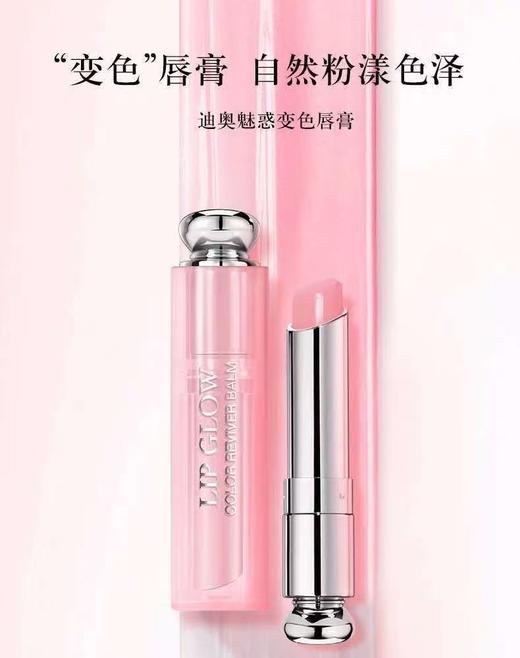 素颜神器无妆容时也能保持好气色 D奥变色润唇膏 商品图0