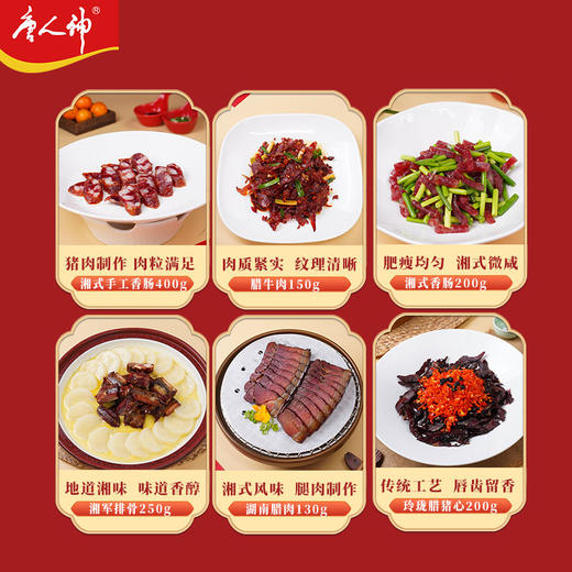 【年货佳品】唐人神 大团圆腊味大礼盒3kg湖南特产香肠腊肉 商品图3