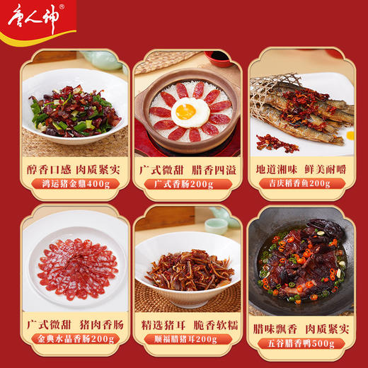 【年货佳品】唐人神 大团圆腊味大礼盒3kg湖南特产香肠腊肉 商品图4