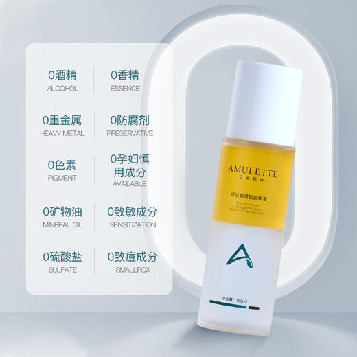艾米莉特洋甘菊清肌卸妆液 商品图3
