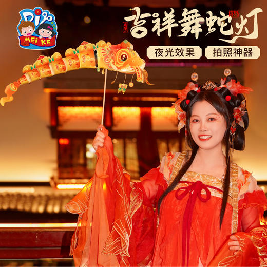 新年蛇年元旦春节吉祥舞蛇灯手工diy灯笼儿童鱼灯材料包装饰花灯 商品图3